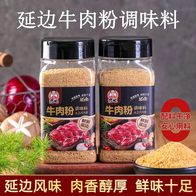 延边牛肉粉调味料瓶装300g韩式牛肉粉可代替鸡精味精调味料xs