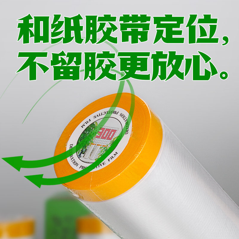 加厚装修防尘膜家具床沙发防尘布遮灰尘喷漆遮蔽一次性保护膜,居家布艺,万能盖巾,淘宝优惠券,粉丝福利购,淘宝优惠卷