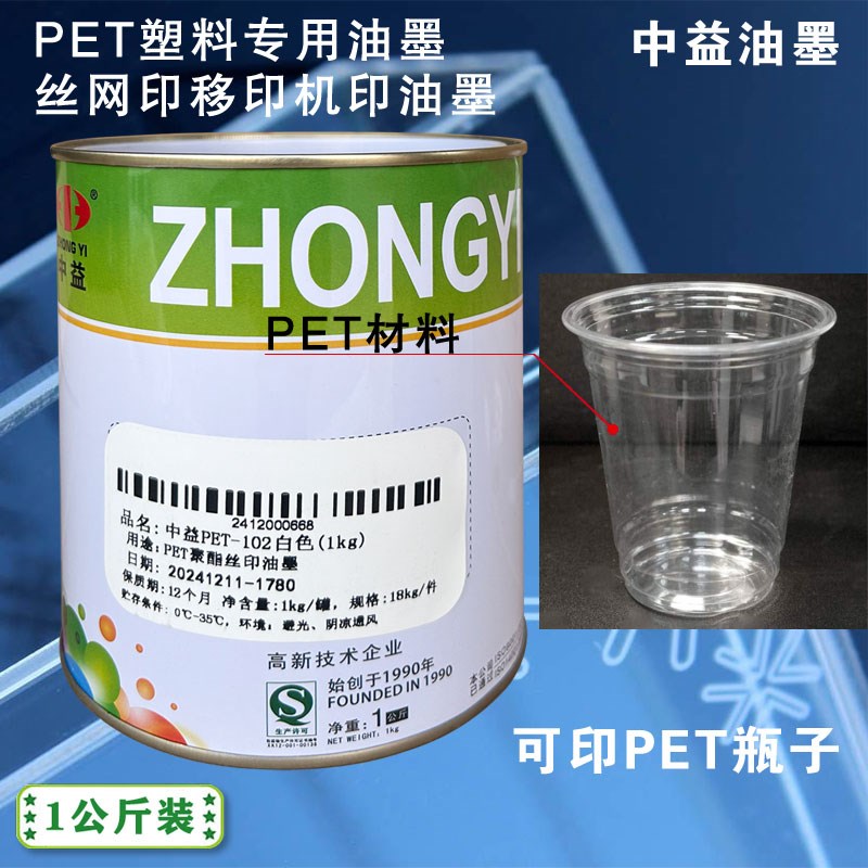 中益网印刷油墨聚酯塑料瓶膜覆膜干胶丝网移印亮光环保油墨