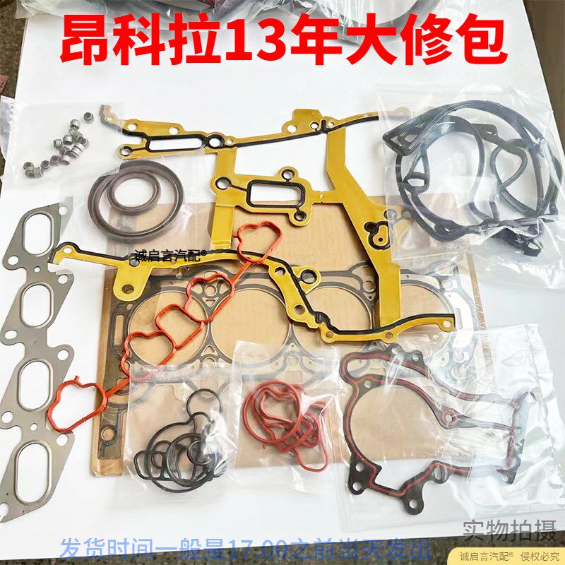乐风科沃兹新英朗君威君越科鲁兹发动大修包修理包