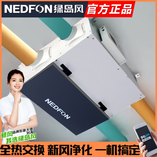 绿岛风系统静全热交换新风商用向换气净化