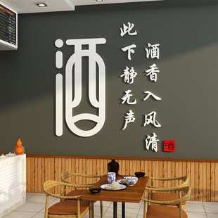 酒字纸饭店墙面装饰卖酒坊铺背景墙创意餐饮店玻璃门壁画