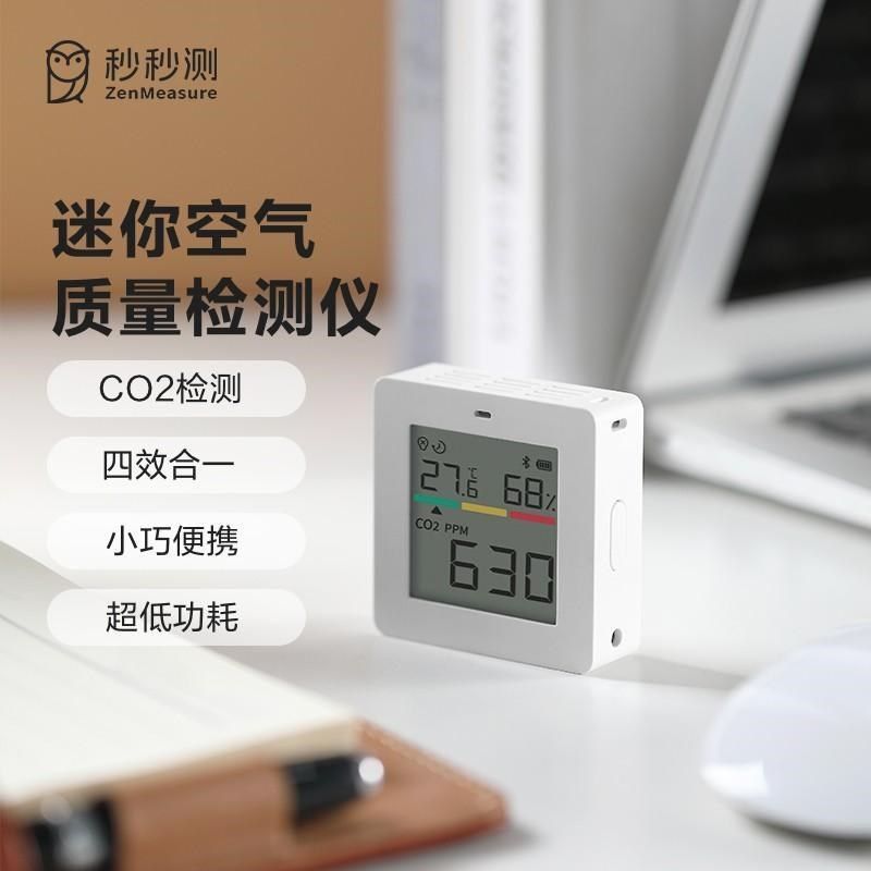 秒秒测二氧化碳检测仪 超标提醒空气质量监测仪智能温湿度计