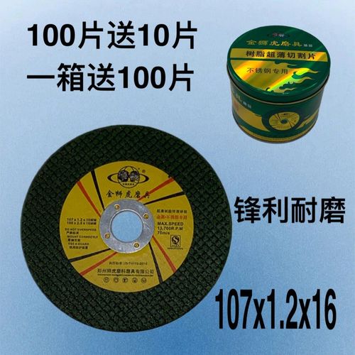 金狮虎手切割片超耐用金属割片 切铁磨光砂轮片