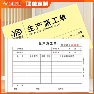生产派工单二联三联工厂出货任务单 车间流程计划表 用工单定制
