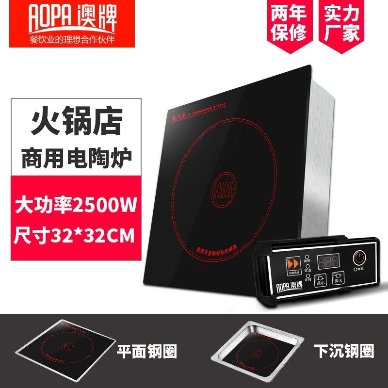 澳火锅电陶炉方形商用线控嵌入瓦光波炉