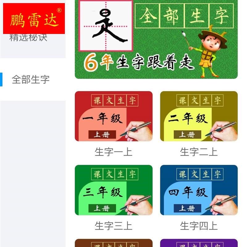 钟佩汉字拟书写学生字本 面向小生
