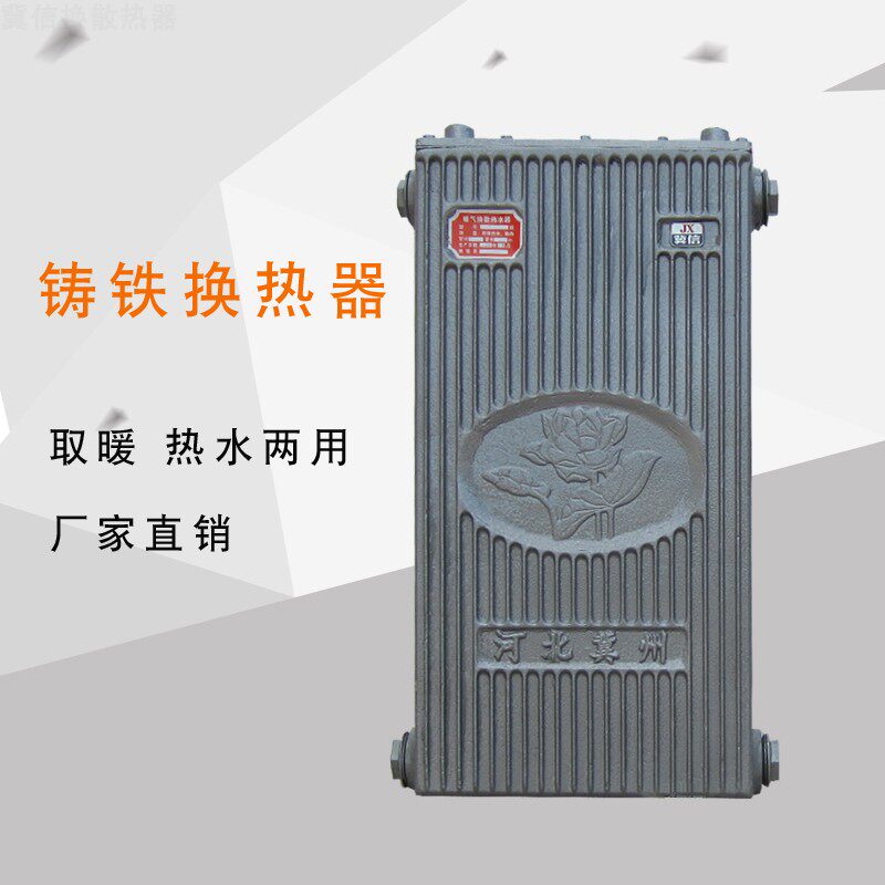 铸铁换热器铜管热器暖气热交换交换器过水热洗澡