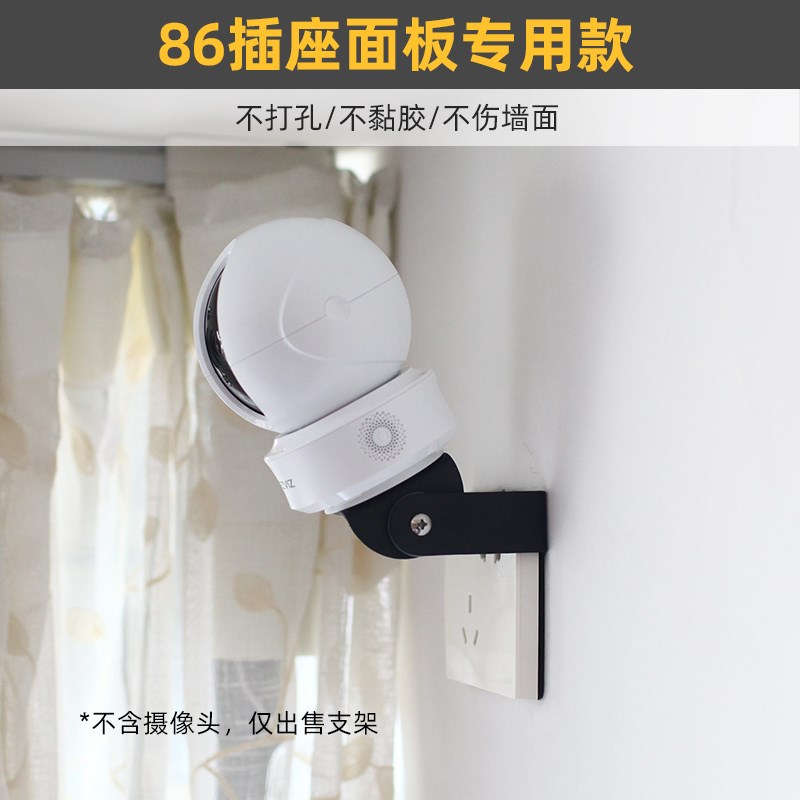 86插座用金属可调支架】适用于萤石C6C精灵球C7摄O像头H6C/XP1监