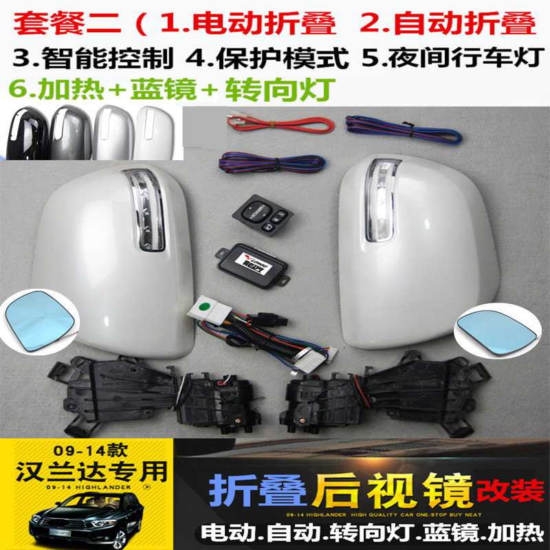 款汉兰达电动后视镜改加热蓝镜转向