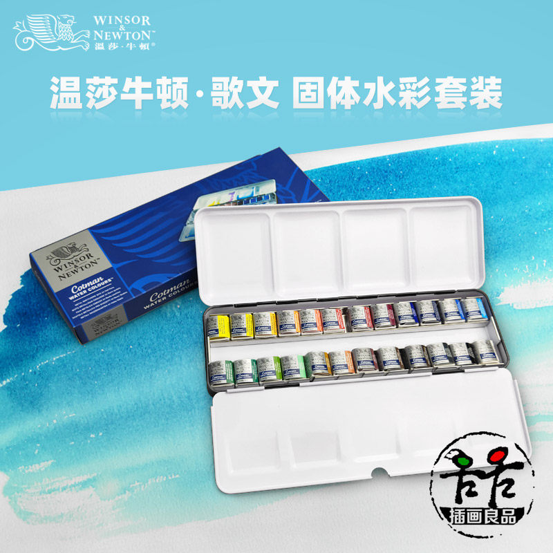 温莎牛顿n歌文固体水彩颜料白盒便携水彩写生出游装色铁盒
