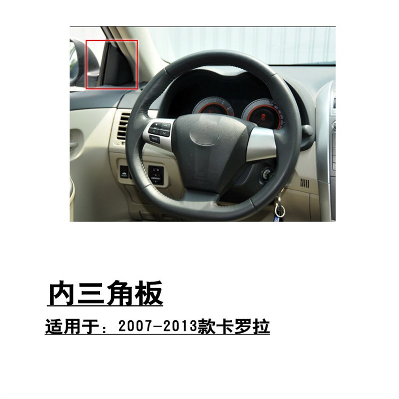 款卡罗拉雷凌倒镜前立柱门内角盖板喇叭饰盖
