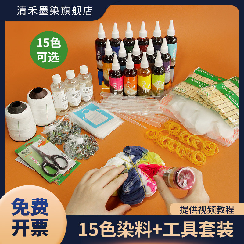 团队扎染材料包装手工颜料札染工具冷染免煮染色剂全