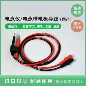 电泳槽线伯乐电泳槽线天能君意六百晶电泳槽导线输出线红黑线
