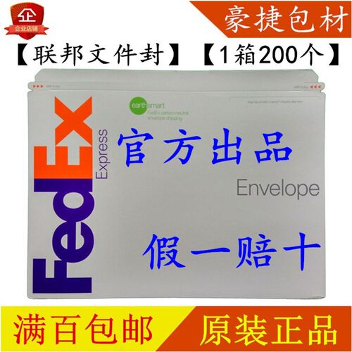 邦国际快递出口随货文件封信封文件文件壳全国