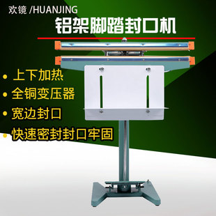 封口机 脚踏式 月饼封口商用快速加热p宽边牛皮纸铝箔大米茶叶薄膜