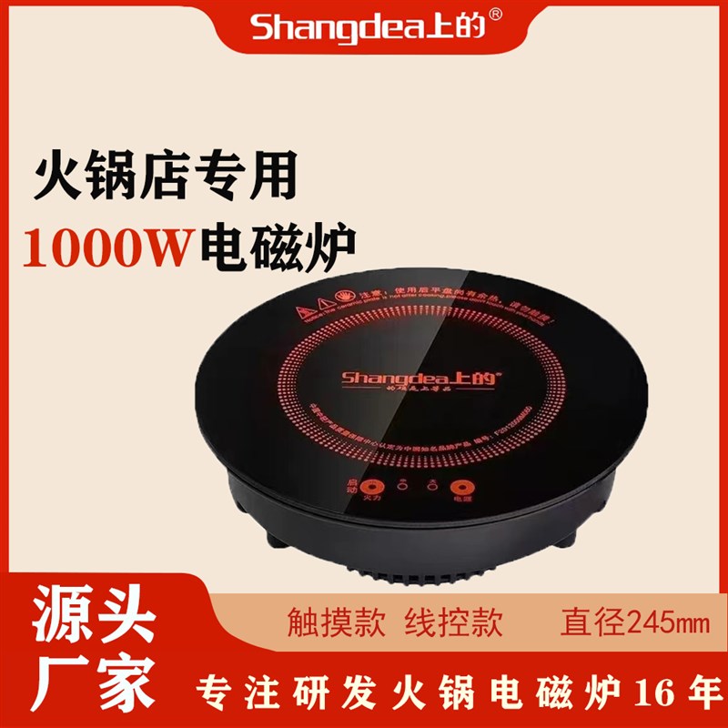 上的火锅店火锅电磁炉 嵌入式火锅电磁炉