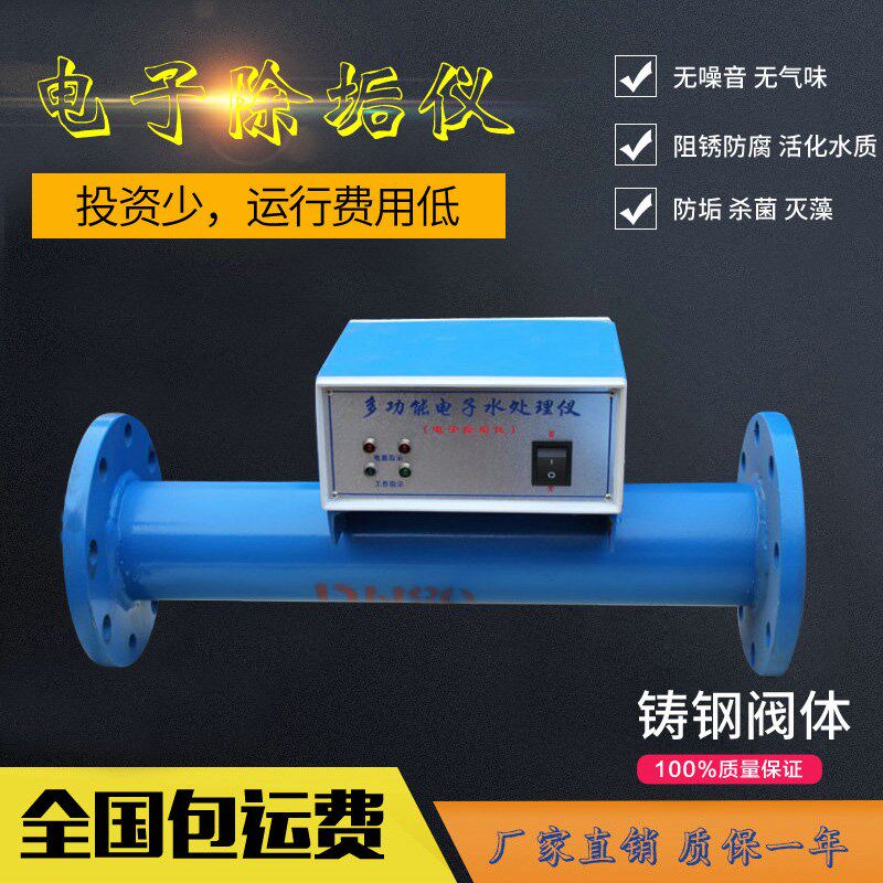 电子水 电子除垢仪 除污垢器