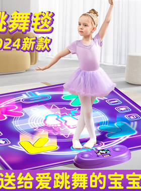 2024儿童玩具女孩o益智3到6岁以上爆款小孩音乐跳舞毯生日礼物女