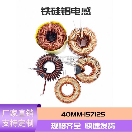 铁硅铝电感157125 2pMH 3.8MH  15mH多规格40MM大电流储能滤波