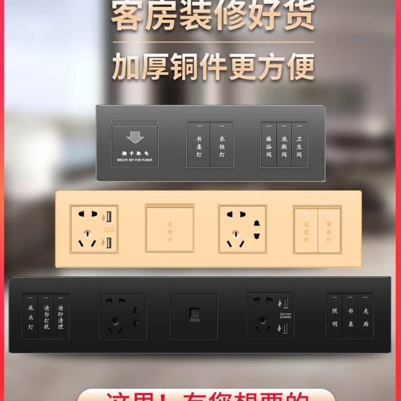 定制带刻字宾馆酒店开关连体面板控制插座86型床头V柜组合智能客