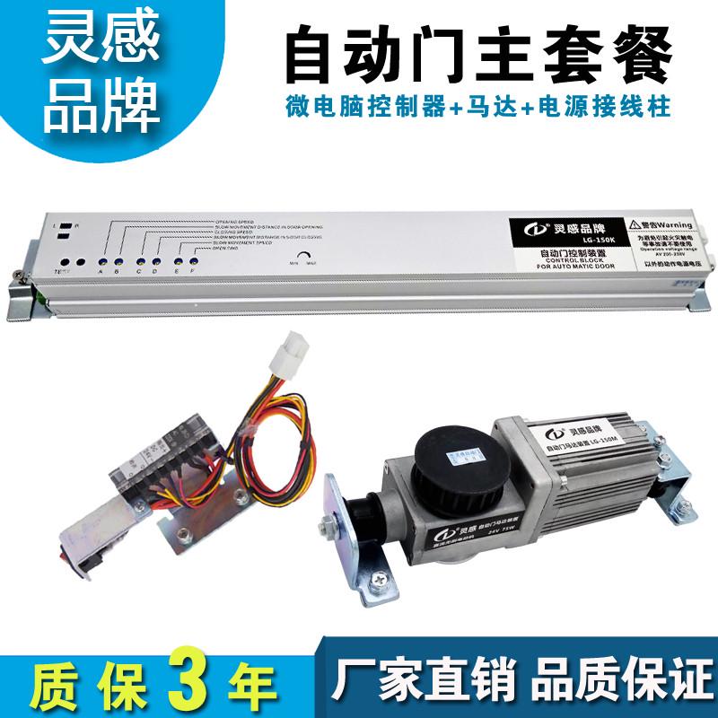 通用自动门 玻璃感应门机组 电机 整套装电动门控制器Z主板 平移
