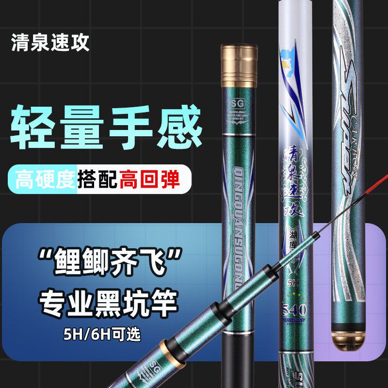 清泉速攻5h6h鱼竿钓鱼竿高碳台钓竿大综合10米翘嘴W鲢鳙竿湖库专