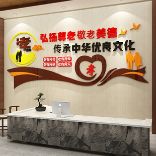 养老院文化墙面装饰画关爱孝敬老院老年健K康活动中心形象背景贴