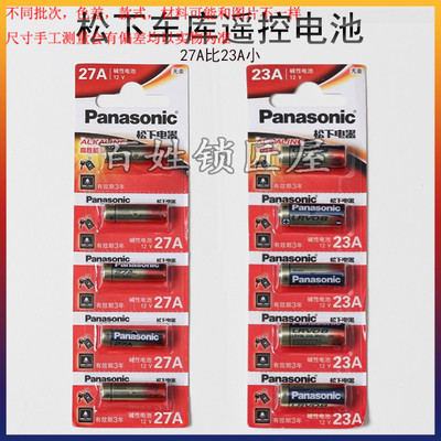 [Q182]对拷遥控器23A电池 2z7A电池引闪器门铃 车库卷帘门12V电池