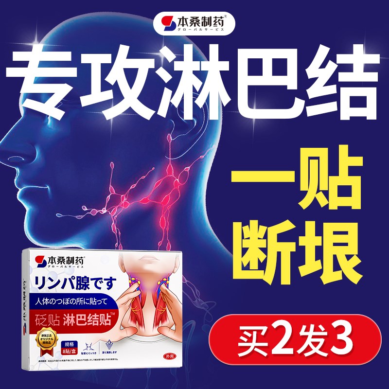淋巴结散结贴膏肿大消散膏消除脖子颈部结节特效疏通神器药去副乳