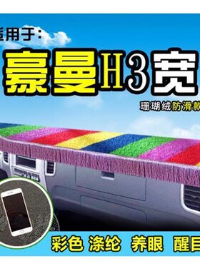 中国重汽豪曼H3轻卡避光垫布绿色D草坪货车仪表台前防晒内饰遮阳