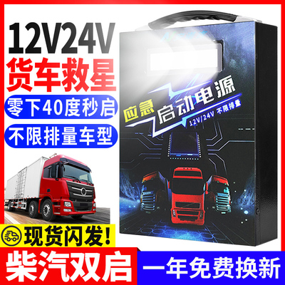 大货车汽车c应急启动器电源12v24v强起大容量搭电起动电瓶强起神