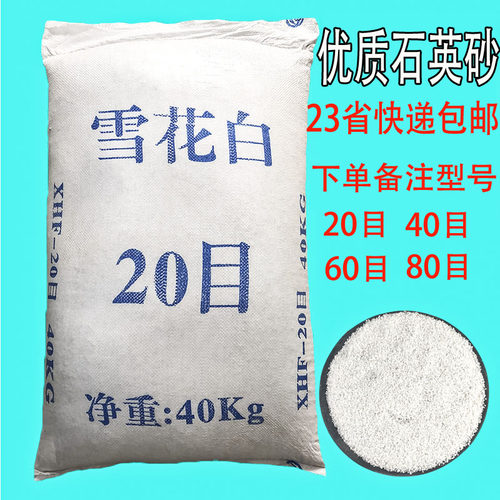 80斤石英砂纯白 白色细沙白沙子白砂灭烟沙酒店专用灭.烟砂石英沙
