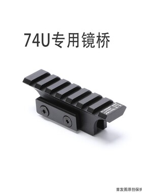 74U镜桥金属支架增高a1 锦明12 任翔泽宁特导轨延长W战术配件 创