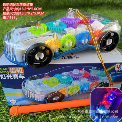 儿童万圣节电动透明机械齿轮车彩灯闪光音乐赛车手提汽车灯笼礼品