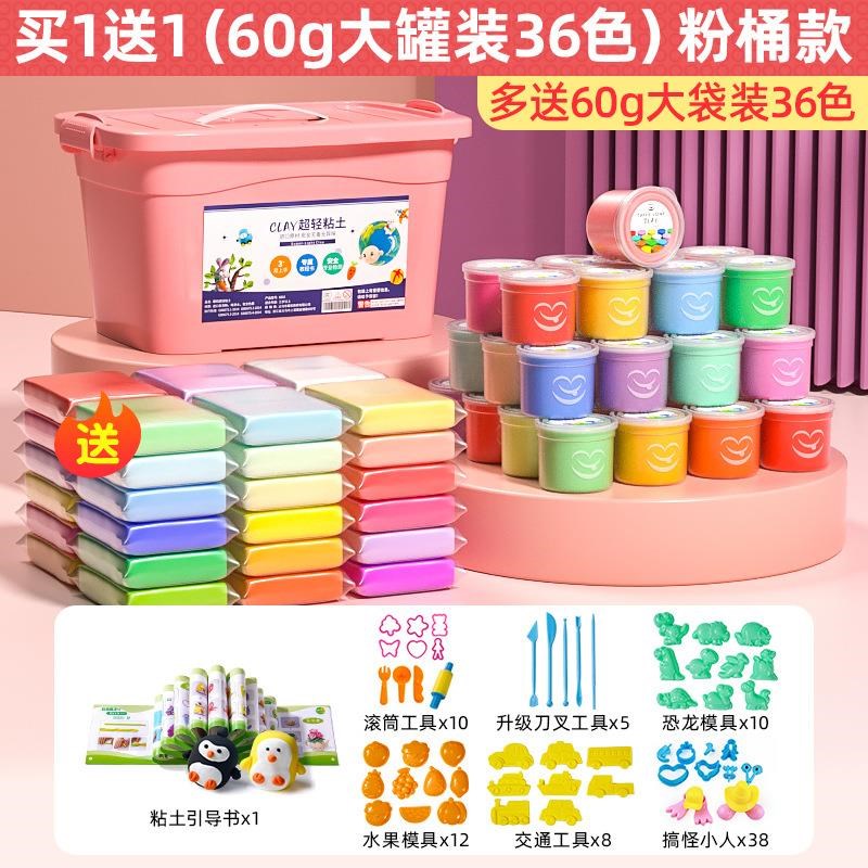 60g装b24色超轻粘土彩泥黏土无毒儿童手工diy玩具橡皮泥套装