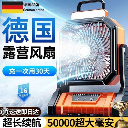 德国户外风扇露营家用风扇野钓LED悬挂营工地高温帐篷充电式风扇