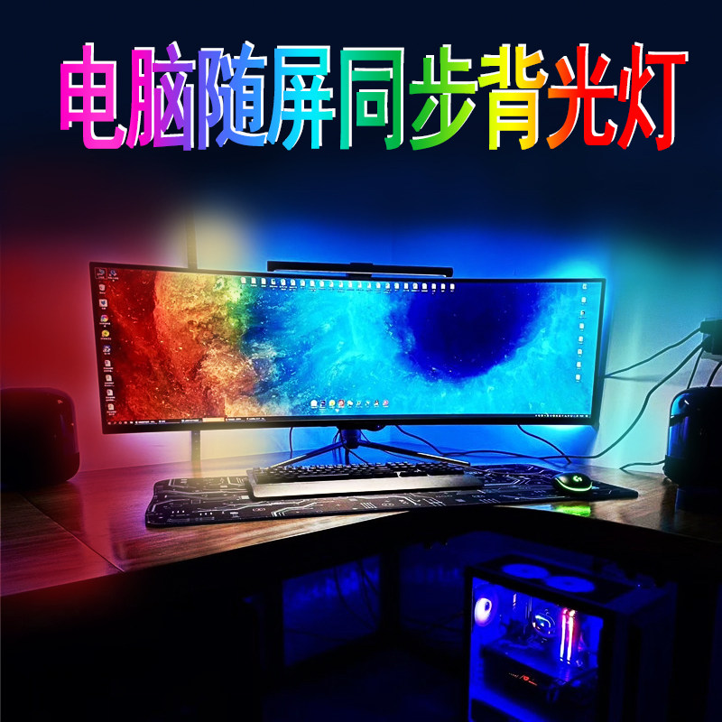 电脑同步背景灯显示器氛围电竞吃鸡流光幻彩桌面机箱随Y屏溢彩灯