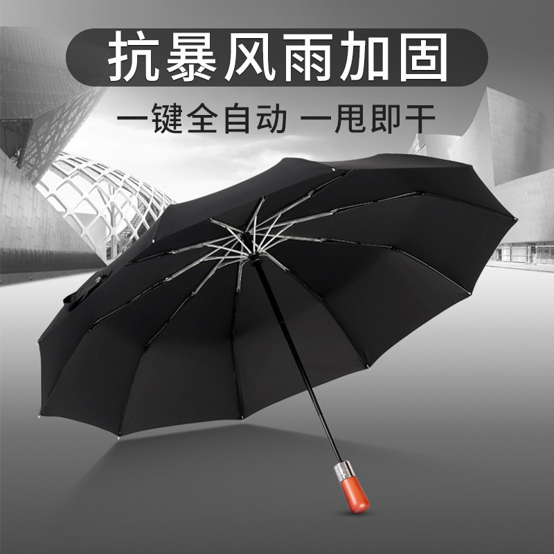 木质手柄雨伞全自动男个性创意潮流十骨加固抗风折叠女晴雨两用伞