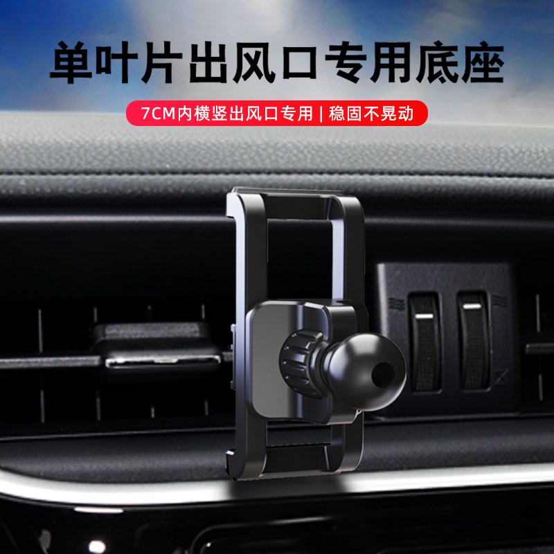 车载手机支架汽车单叶片空调出风口专用导航N支架固定万向底座夹