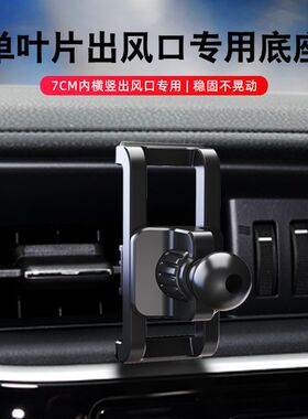 车载手机支架汽车单叶片空调出风口专用导航N支架固定万向底座夹
