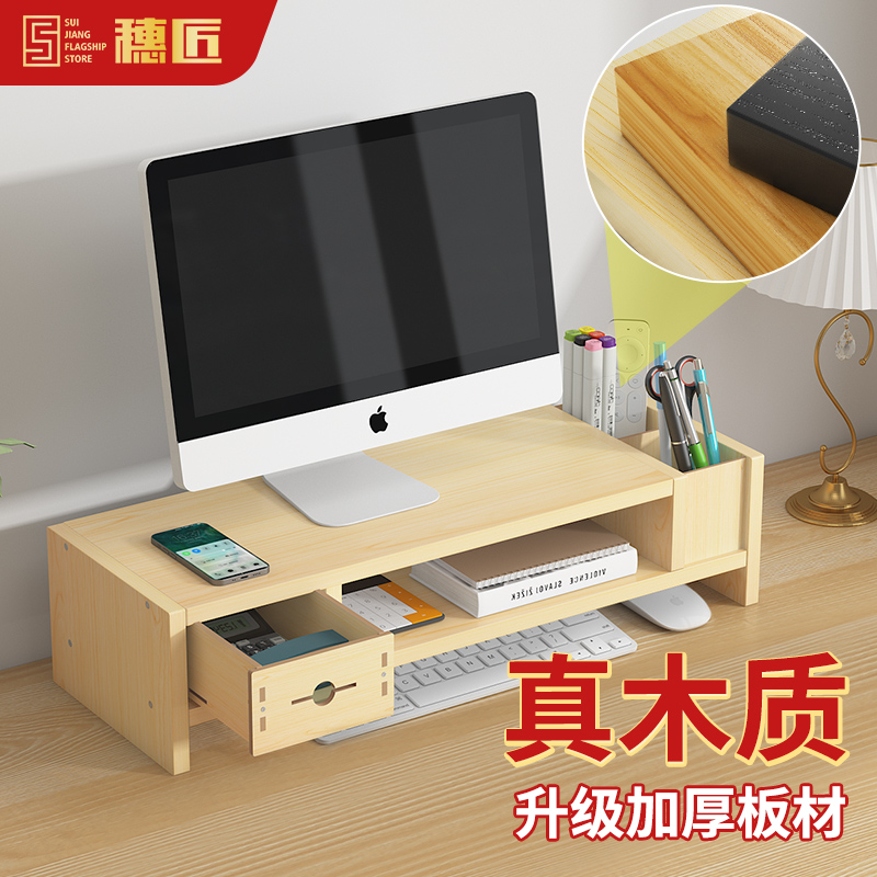 木质台式电脑增高架办公室桌面屏幕底座垫高支撑置物架子收纳神器