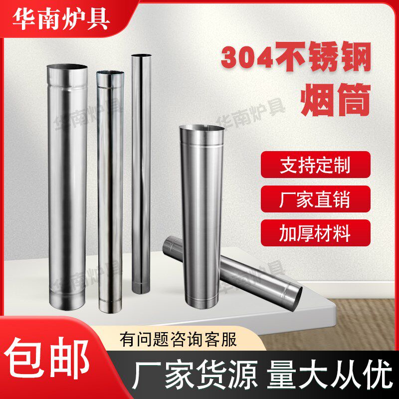 304不锈钢烟囱防雨帽弯头锅炉家用柴火土灶烟筒壁炉烟机排气管道