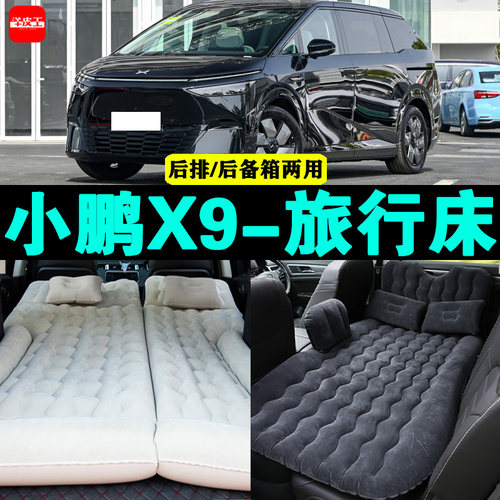小鹏X9专用车载充气床汽车后座睡垫神器后排座气垫床后备箱床垫子
