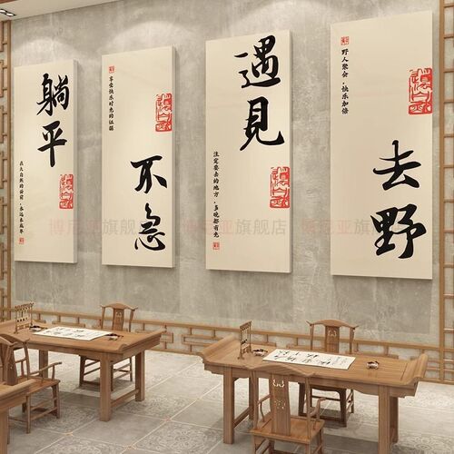 茶室布置茶叶店背景墙装饰u画中式茶馆道文化挂画创意字画禅意壁
