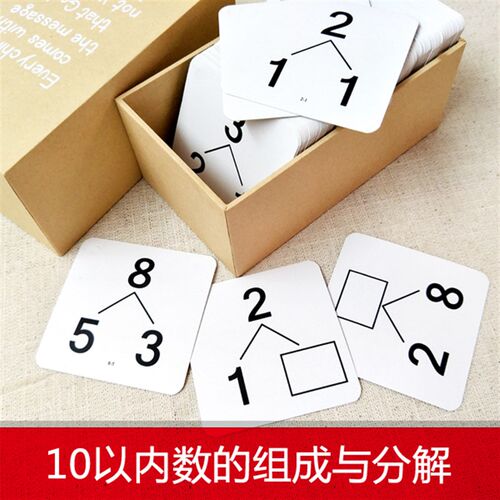 10以内数的组成与分p解幼儿园小学一年级数字加减多重练习口算卡