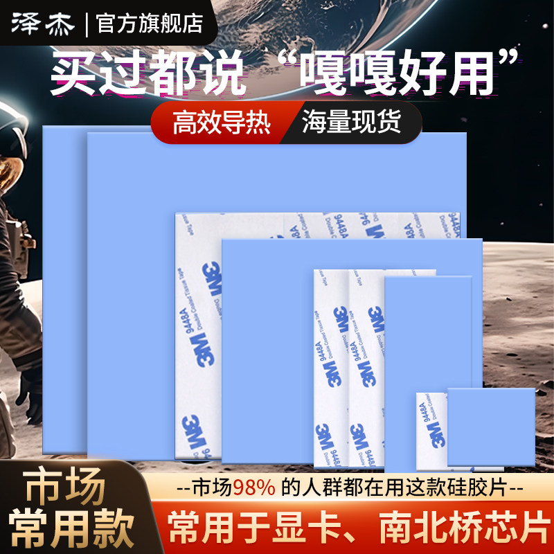 导热垫硅胶片硅脂CPU显卡存散热笔记本显卡南北桥降热用贴片,电子元器件市场,导热硅胶片/导热双面胶,淘宝优惠券,粉丝福利购,淘宝优惠卷