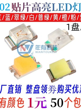 0402贴片LED 红黄蓝翠绿暖白橙紫冰蓝粉红色灯高亮发光二极管灯珠
