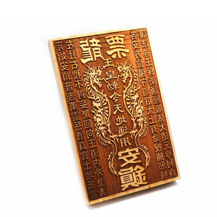 桃木制品龙票印版一体实木Y印板道用品