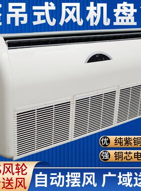 立式风机盘管卧式明装中央空调座吊两用一体冷S暖空气能井水暖气